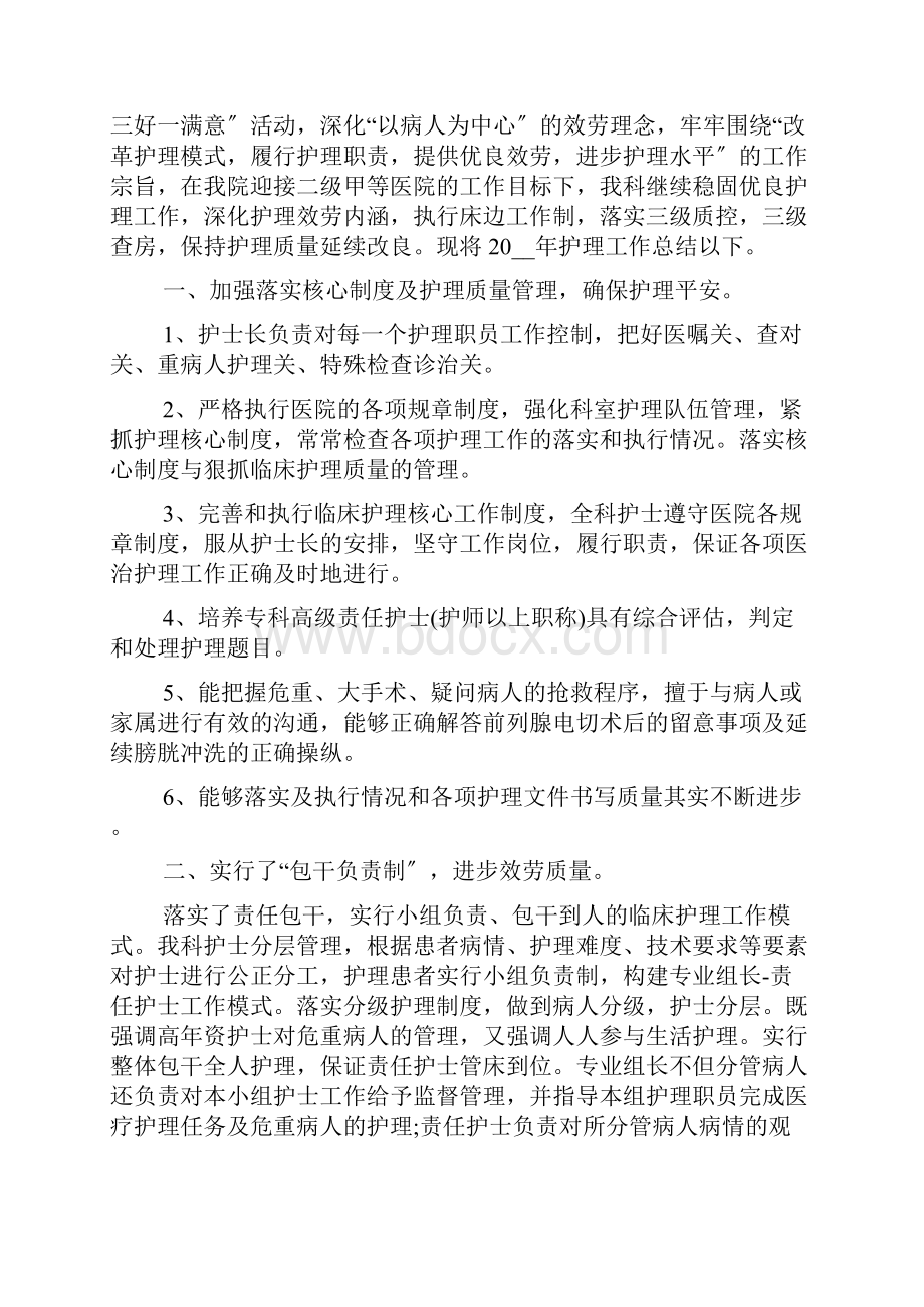 普外科护士长年终个人总结5篇.docx_第3页