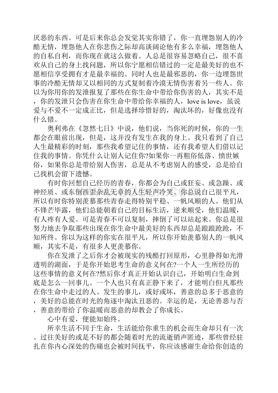 关于青春哲理文章Word文件下载.docx_第3页