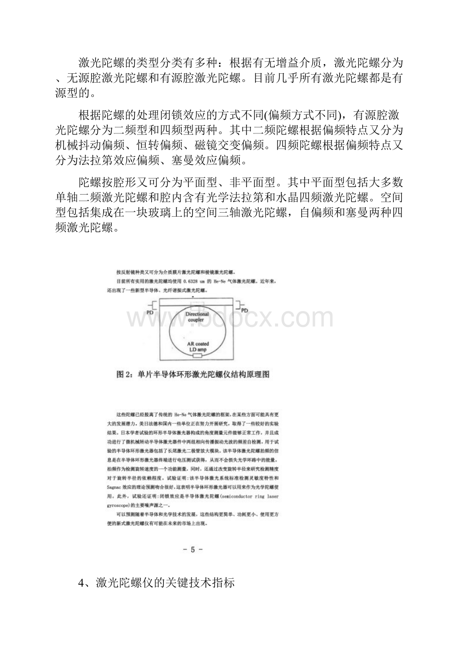 MEMS激光陀螺仪综述文档格式.docx_第3页