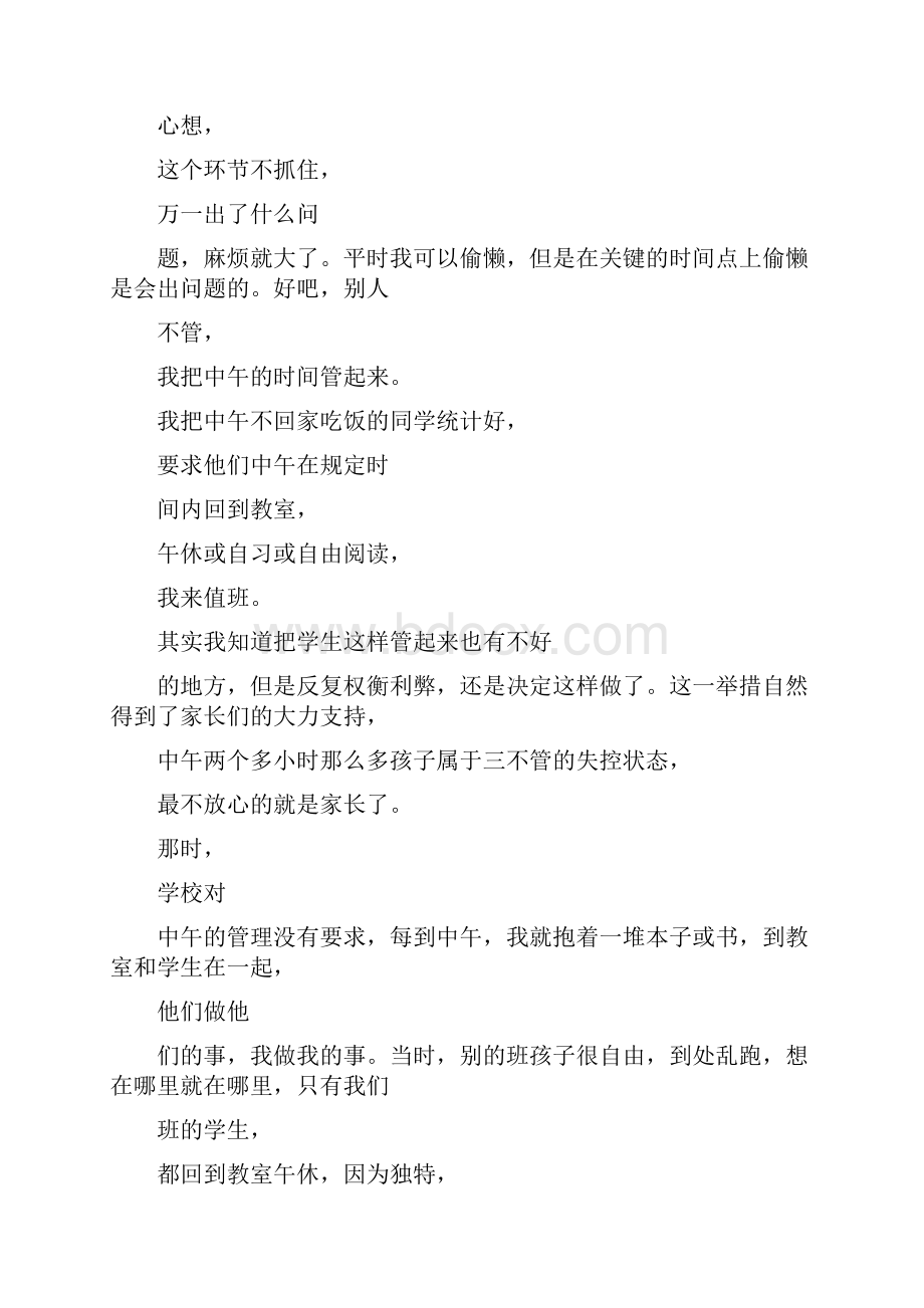 班主任策略.docx_第2页