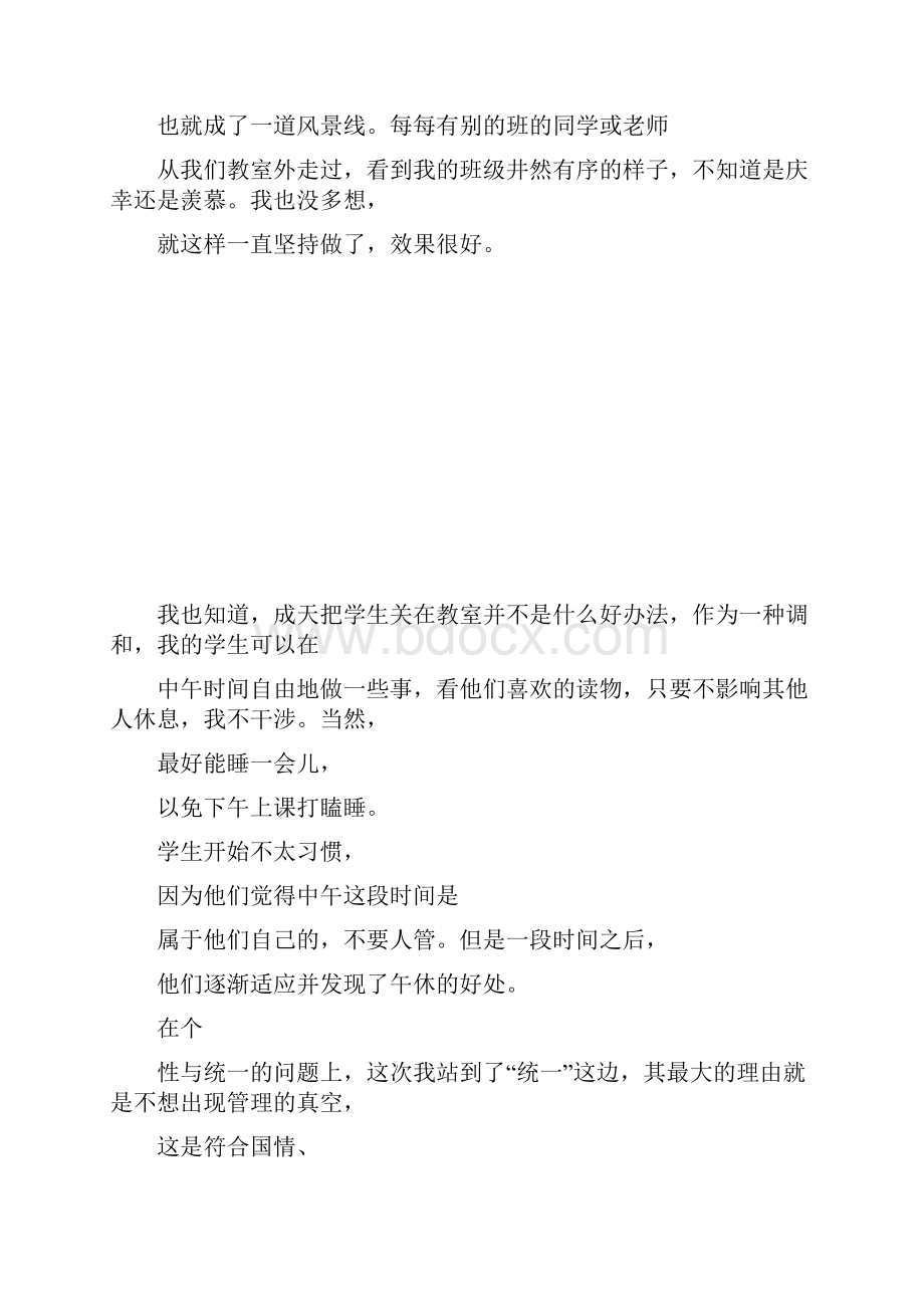 班主任策略.docx_第3页