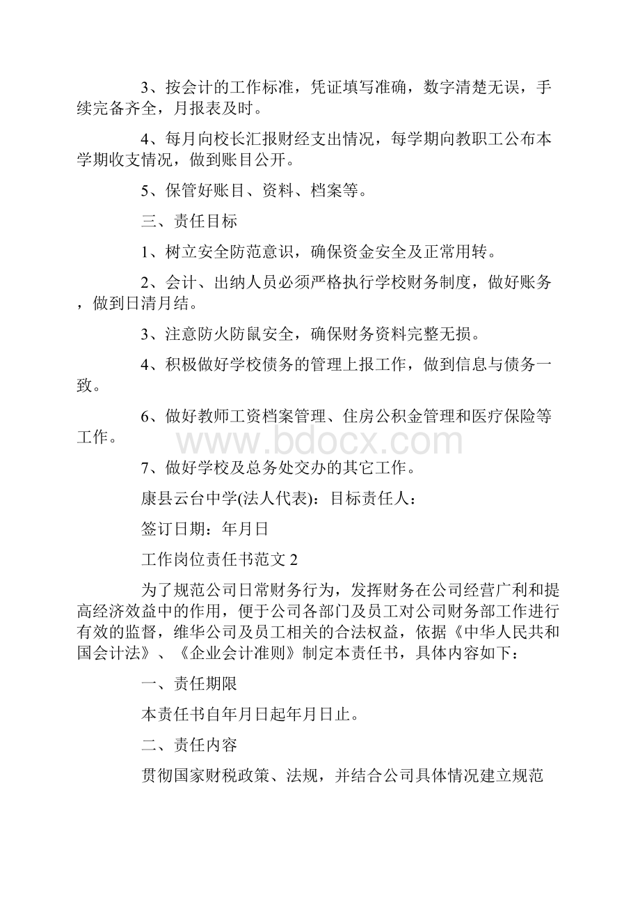 工作岗位责任书范文Word文档下载推荐.docx_第2页