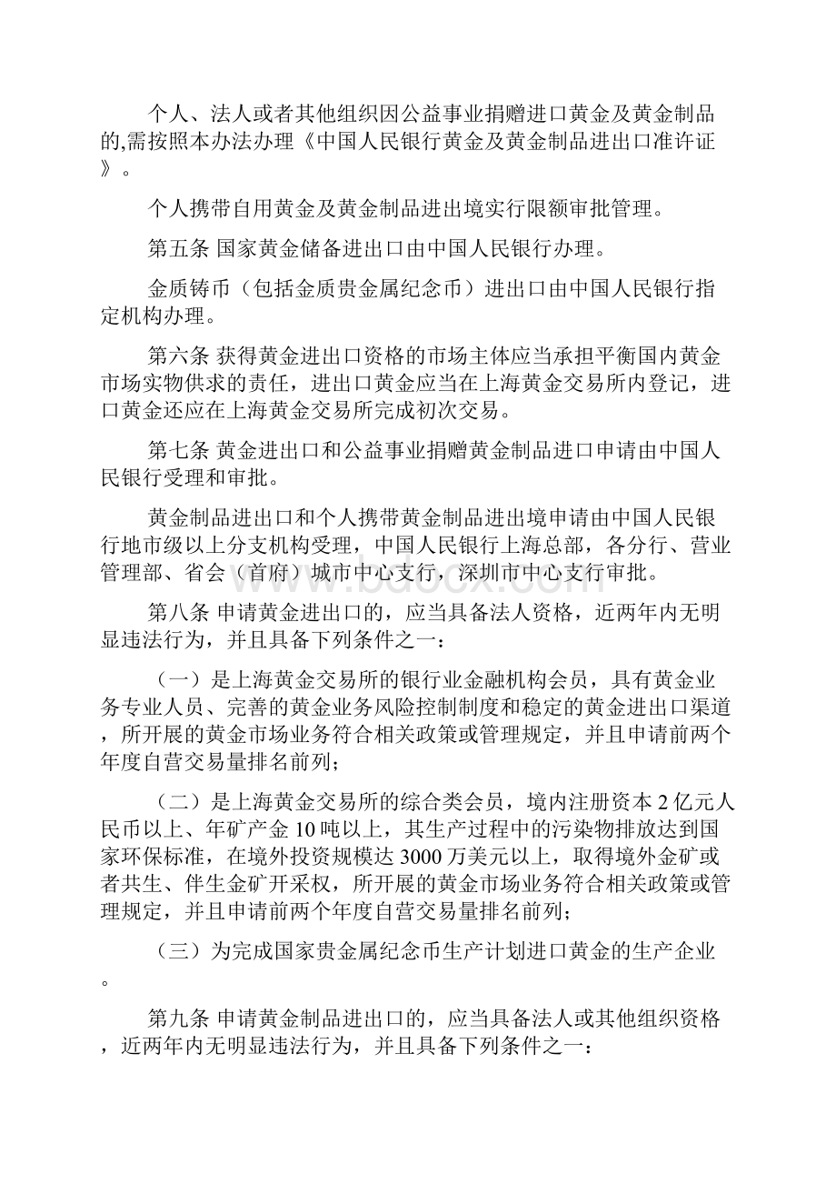 黄金及黄金制品进出口管理办法.docx_第2页