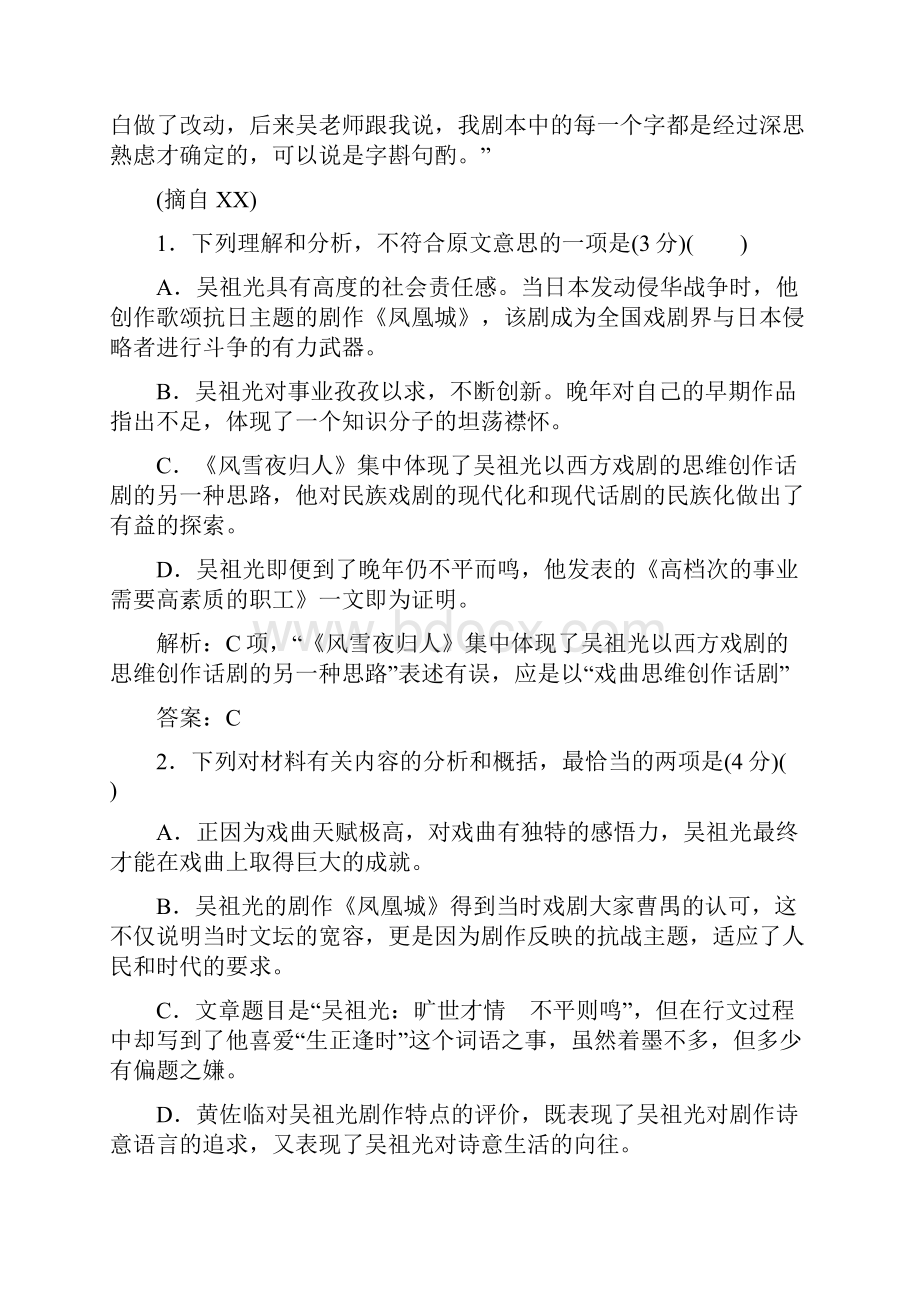 高考语文一轮复习限时训练专题十三实用类文本阅读一传记阅读学案3有答案.docx_第3页