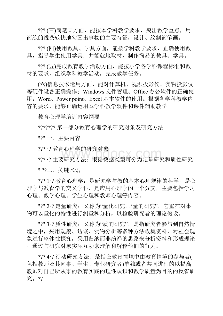 小学教师教学基本功及教学基本技能要求Word文档下载推荐.docx_第2页