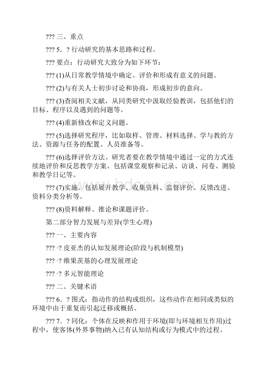 小学教师教学基本功及教学基本技能要求Word文档下载推荐.docx_第3页