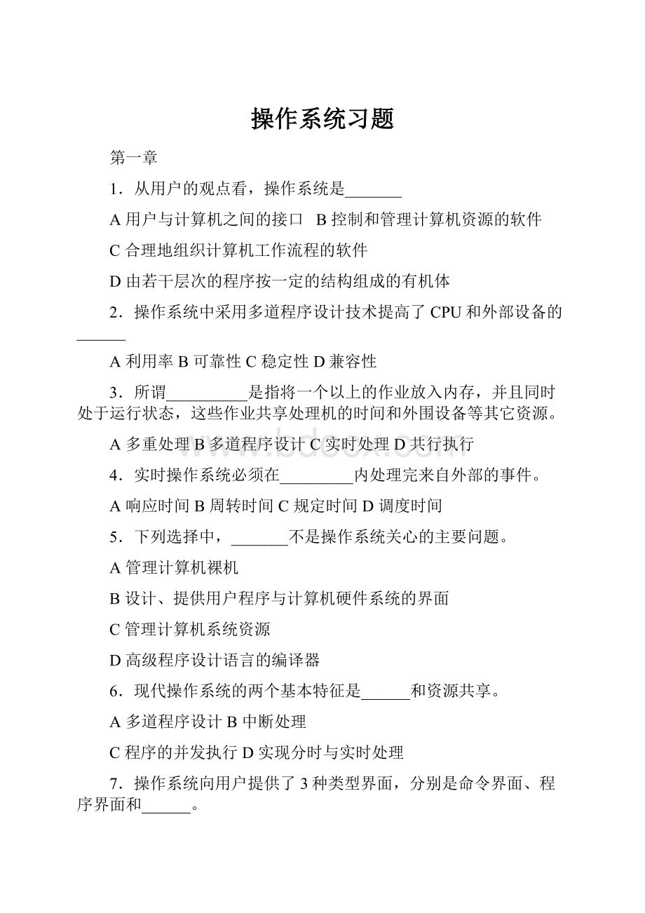 操作系统习题.docx