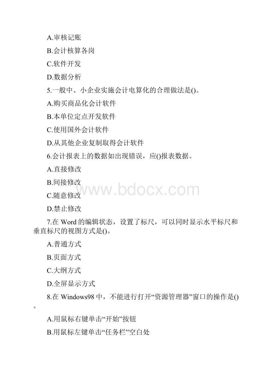 湖北会计从业资格证会计电算化考试题及答案12p.docx_第2页