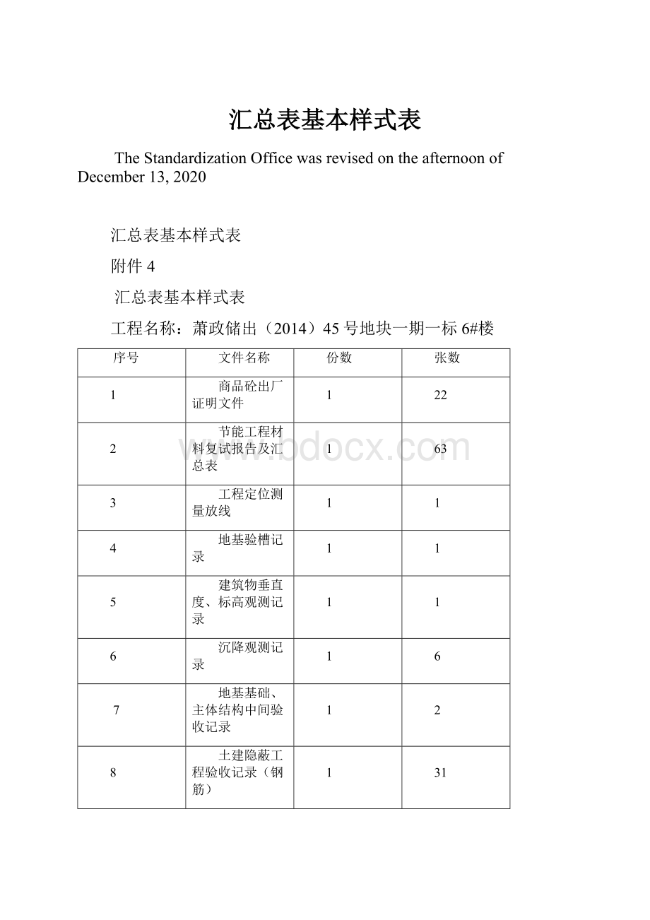 汇总表基本样式表.docx