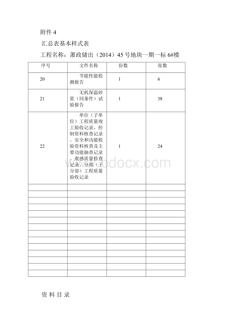 汇总表基本样式表.docx_第3页