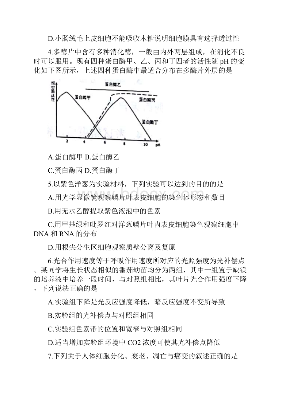 湖南省长沙市届高三上学期期末统一模拟考试 生物.docx_第2页