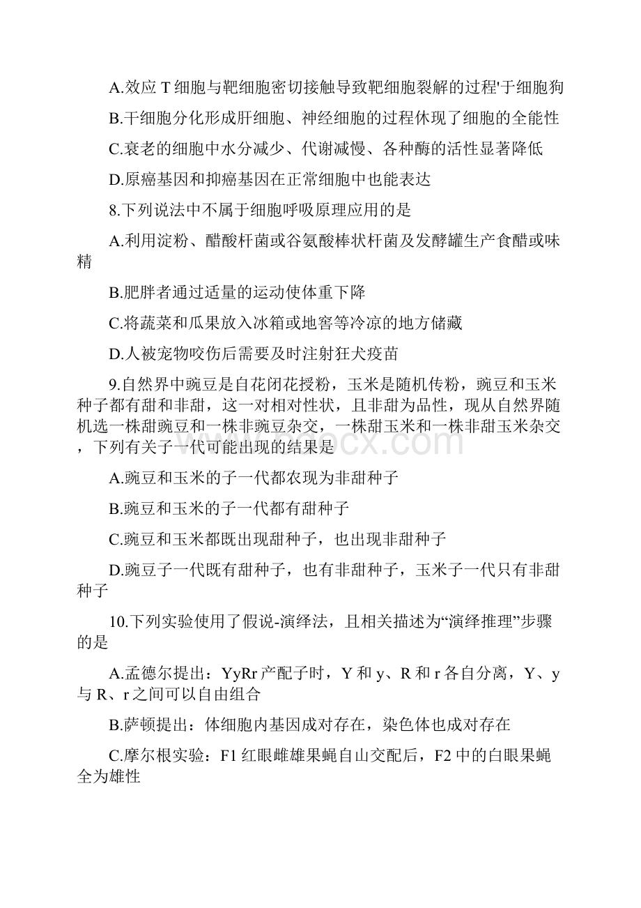 湖南省长沙市届高三上学期期末统一模拟考试 生物.docx_第3页