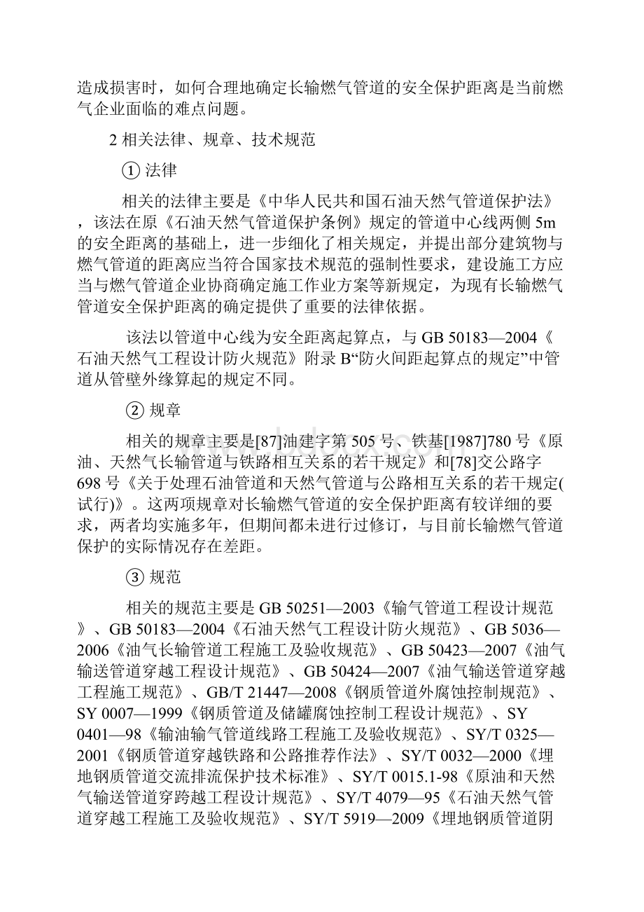 长输燃气管道的安全保护距离资料.docx_第2页