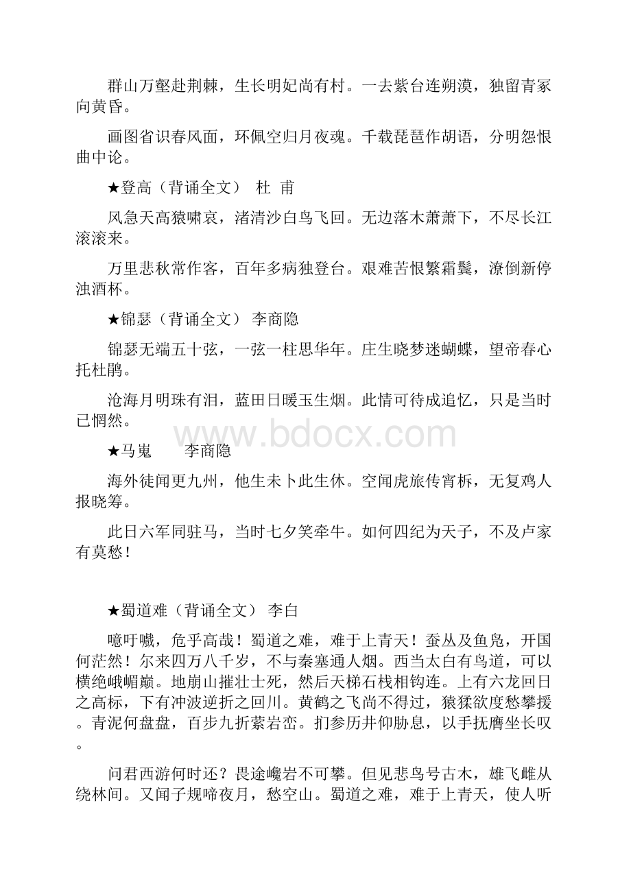 人教版高中语文必修诗文默写篇目Word文档格式.docx_第2页