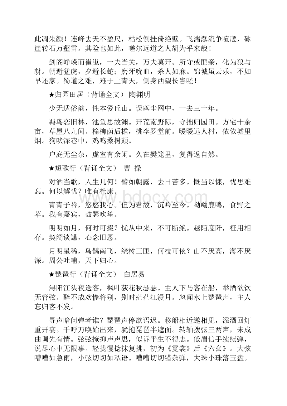 人教版高中语文必修诗文默写篇目Word文档格式.docx_第3页