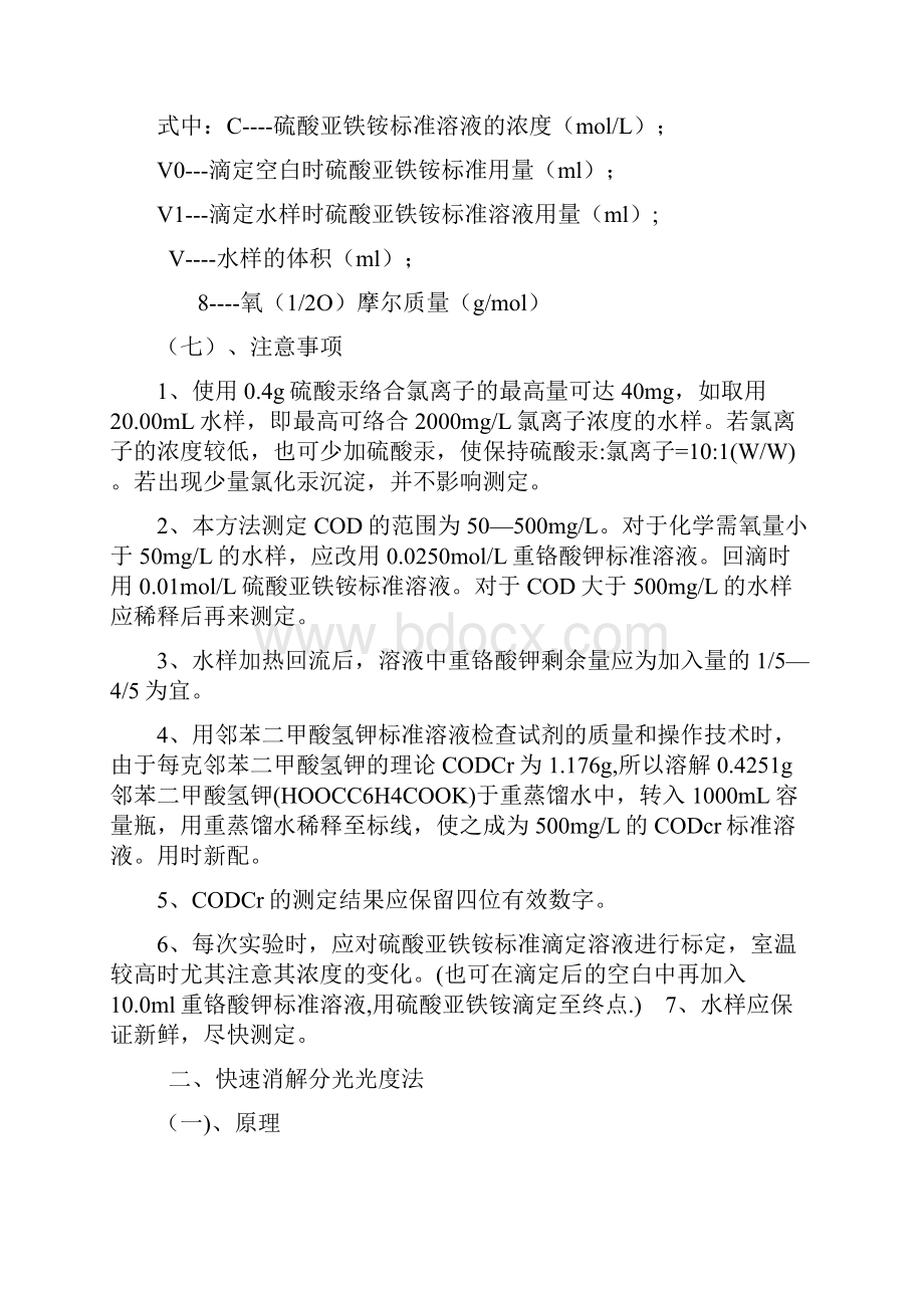 COD的测定方法.docx_第3页