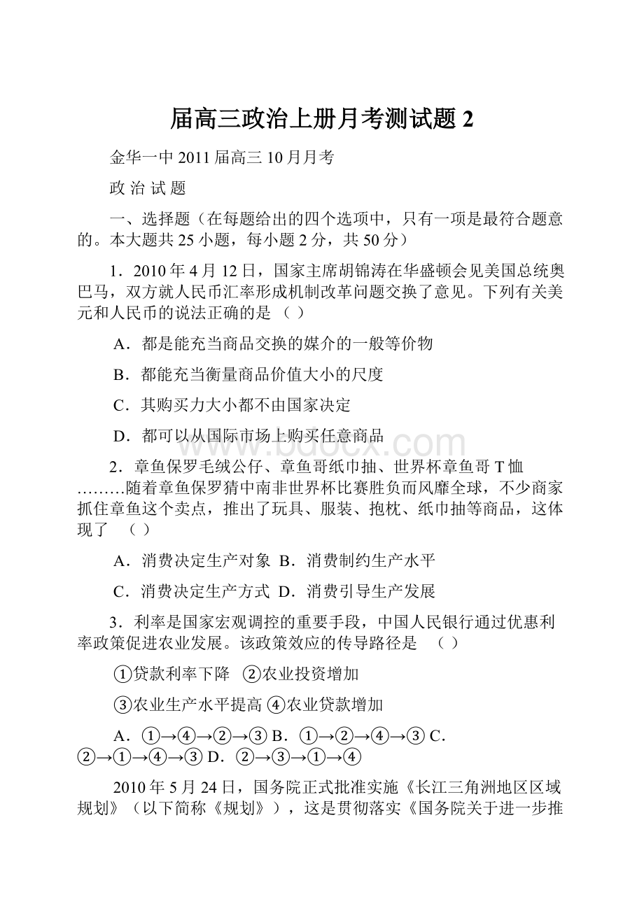 届高三政治上册月考测试题2.docx_第1页