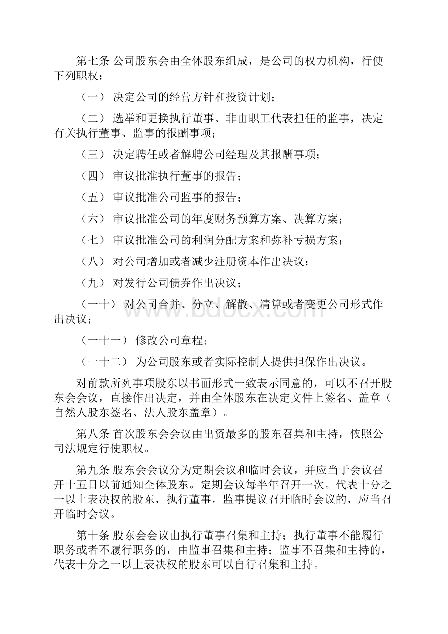 工商正式股东章程新版.docx_第2页