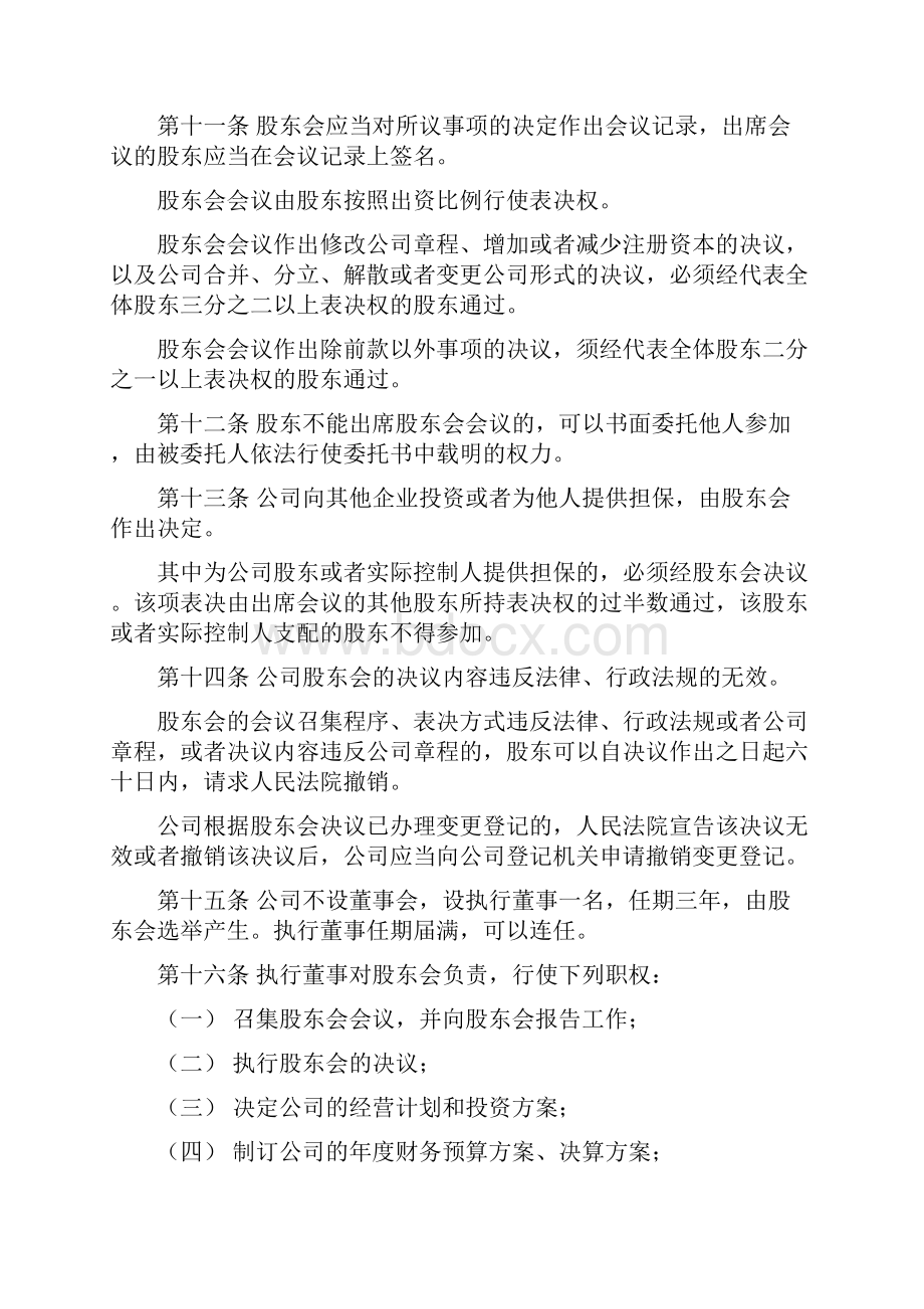 工商正式股东章程新版.docx_第3页