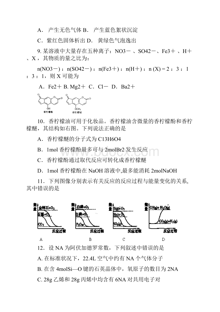 上海市宝山区吴淞中学届高三化学上学期第二次月考试题苏教版.docx_第3页