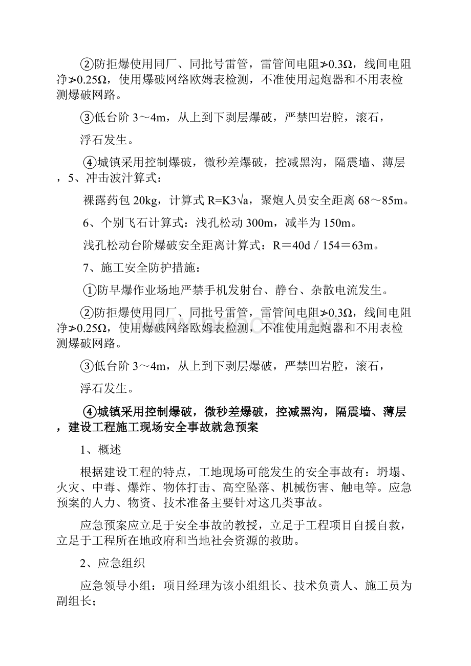 爆破方案Word文档格式.docx_第3页