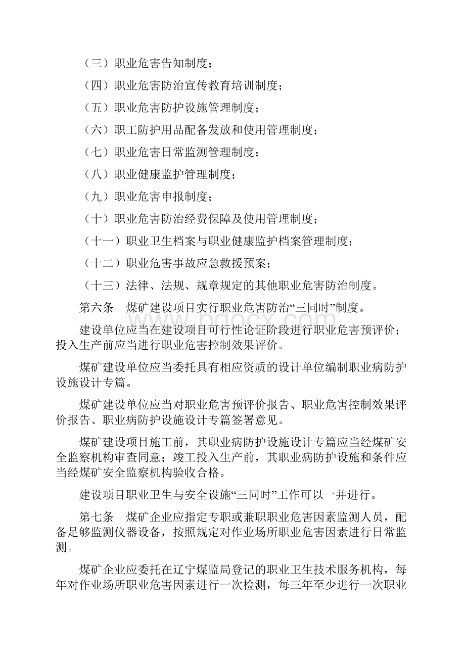 辽宁煤矿作业场所职业危害防治工作实施办法试行Word格式.docx_第2页