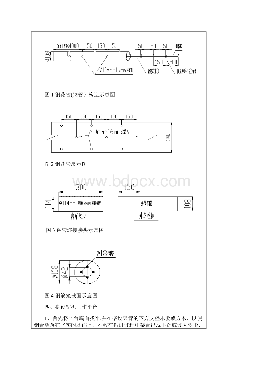 管棚施工技术交底.docx_第3页