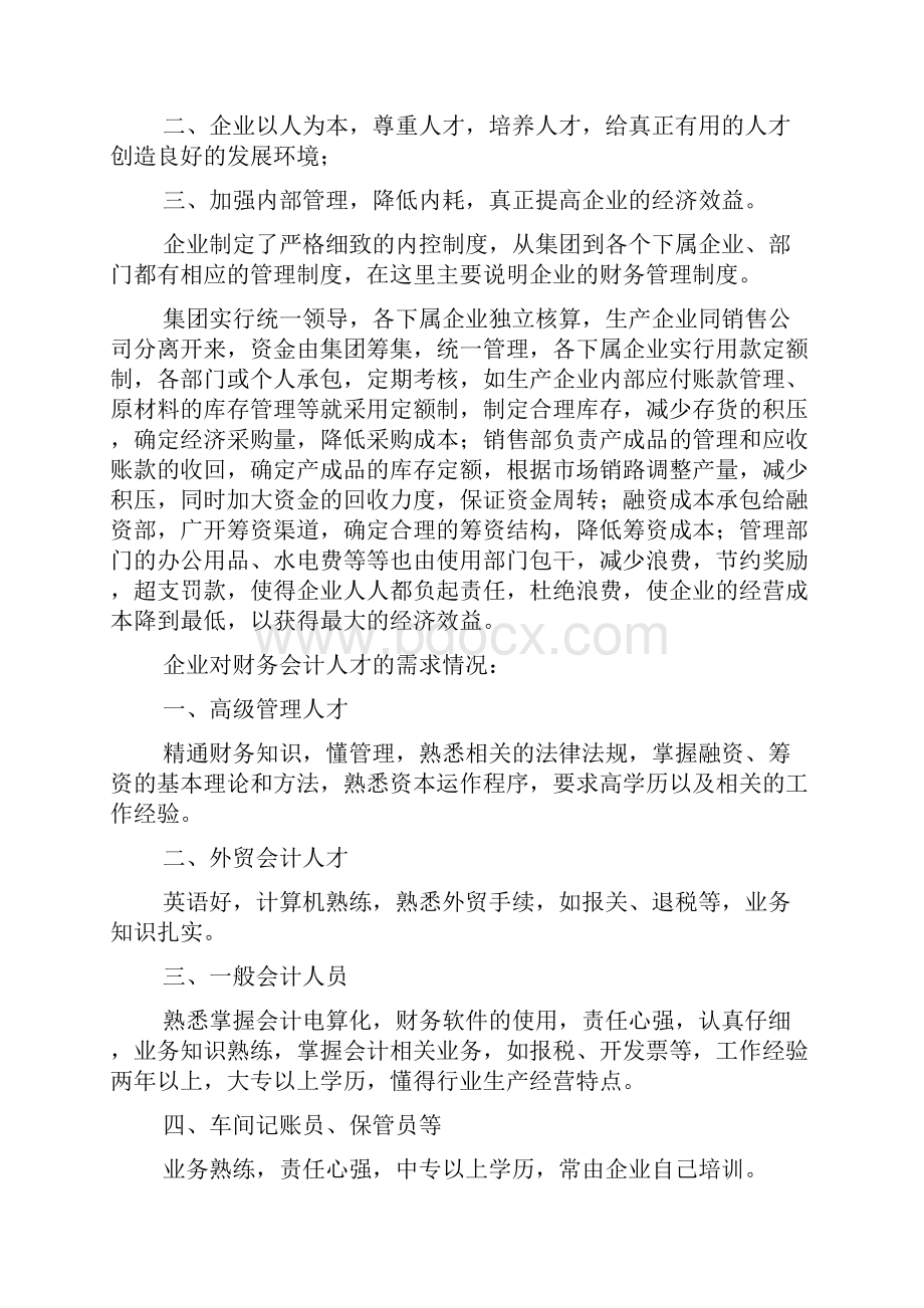 最新财务会计专业调研报告5篇.docx_第2页