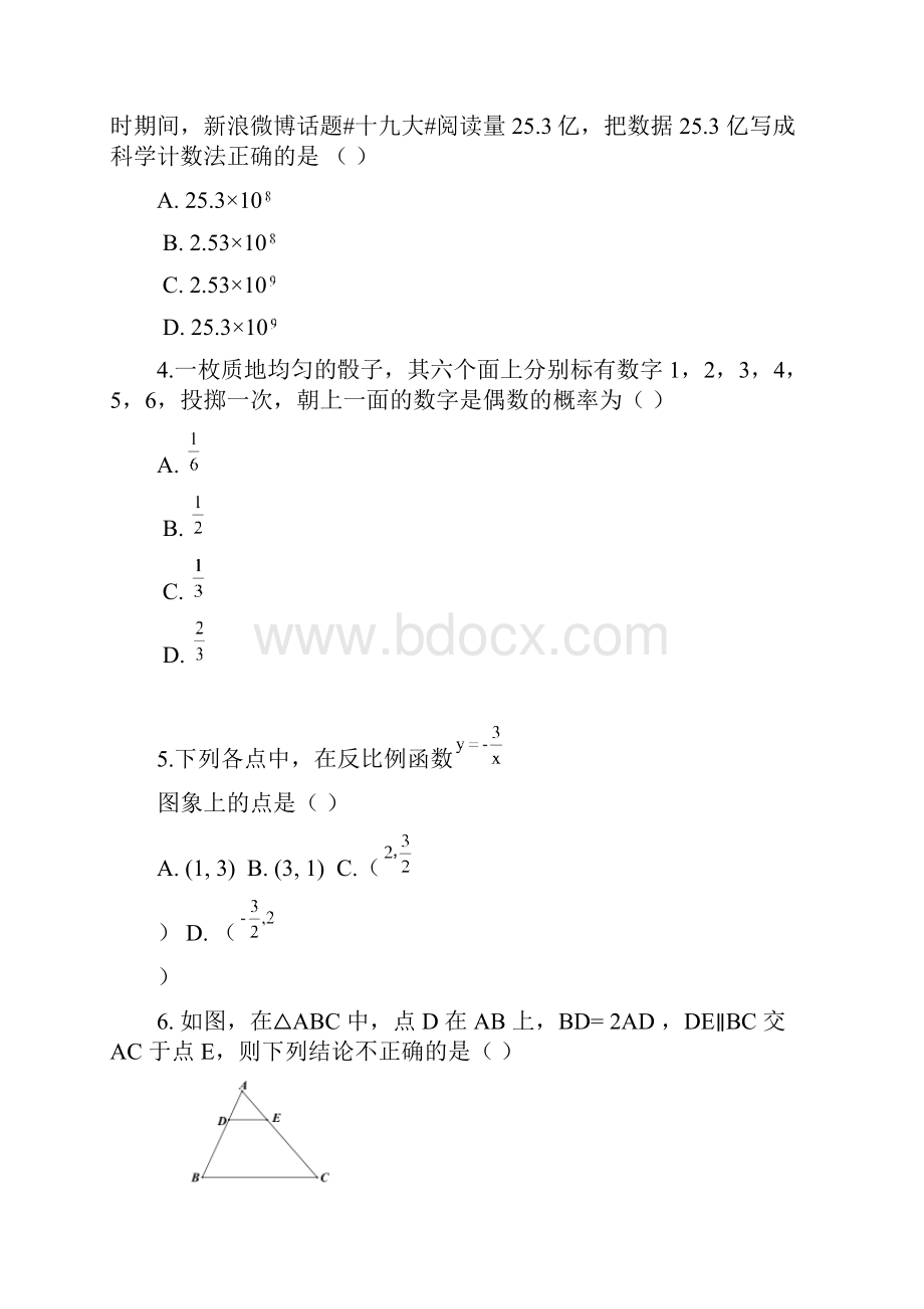 四川省成都市高新区统考 学年九年级期末数学质量检测试题无答案文档格式.docx_第2页