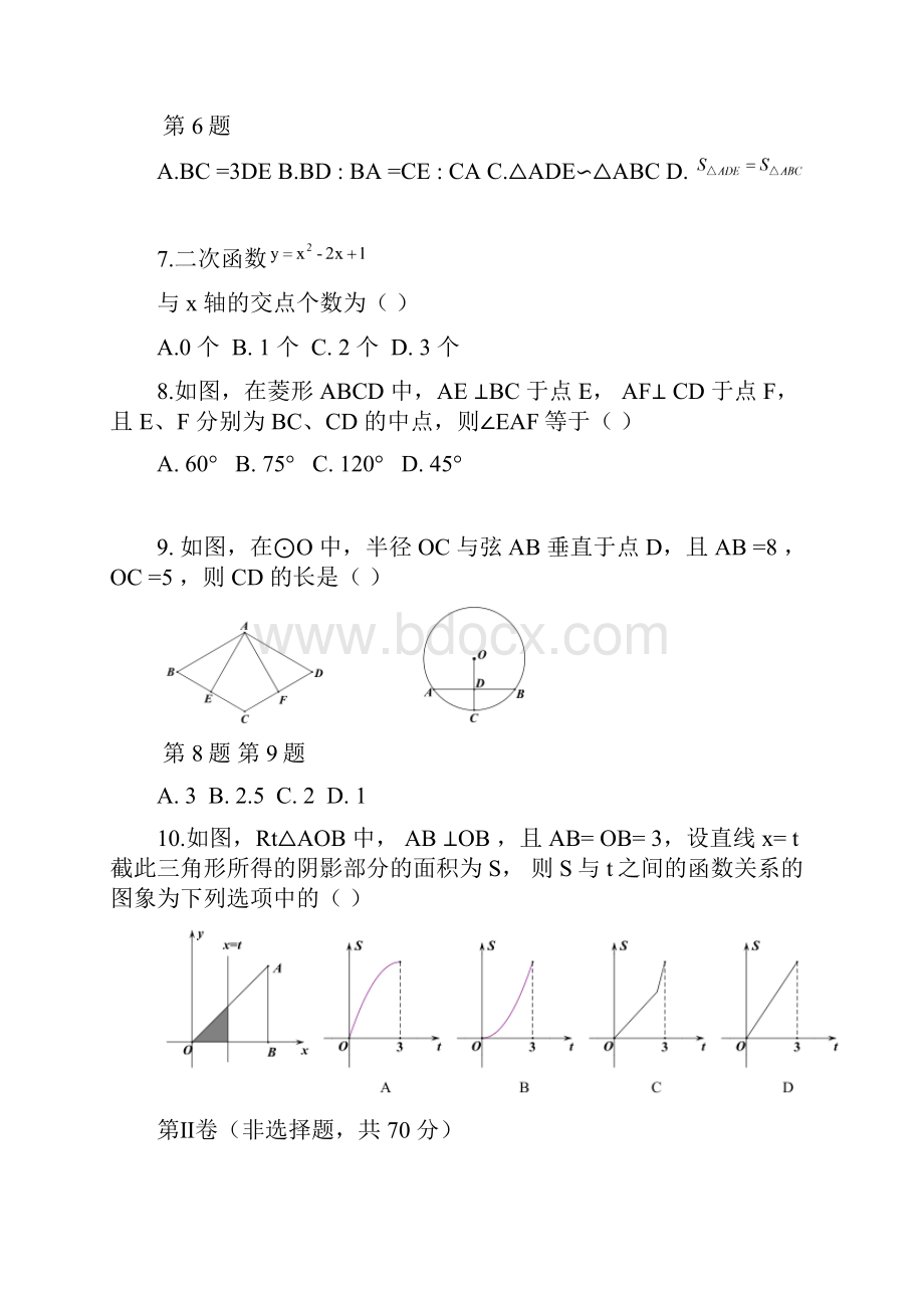 四川省成都市高新区统考 学年九年级期末数学质量检测试题无答案文档格式.docx_第3页