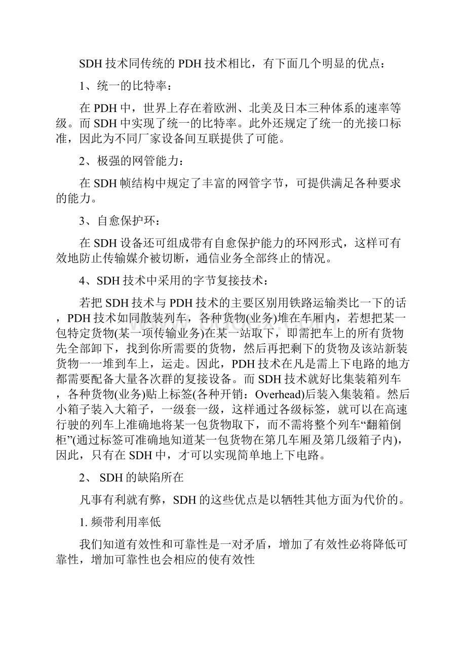 SDH传输网设计分解.docx_第2页