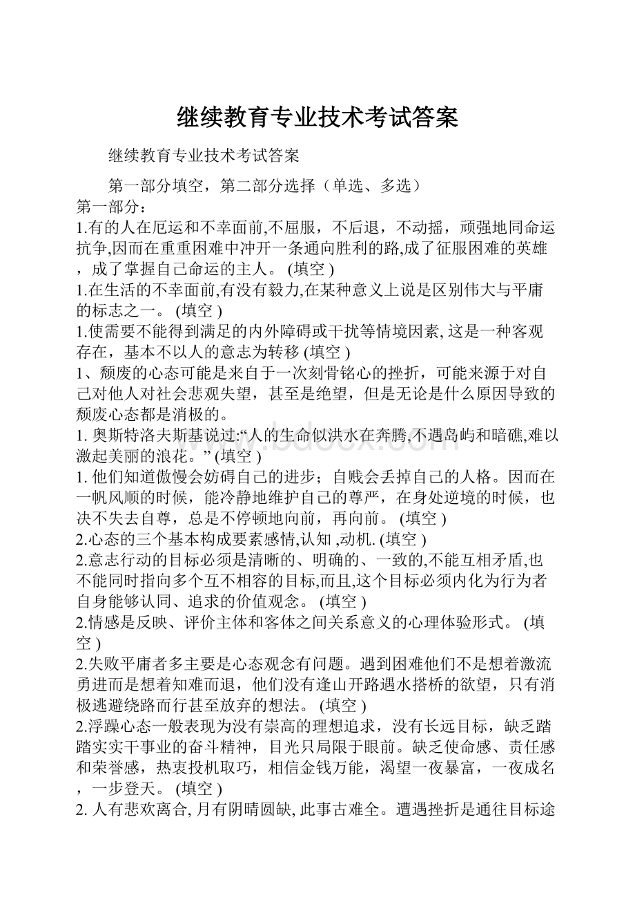 继续教育专业技术考试答案.docx_第1页