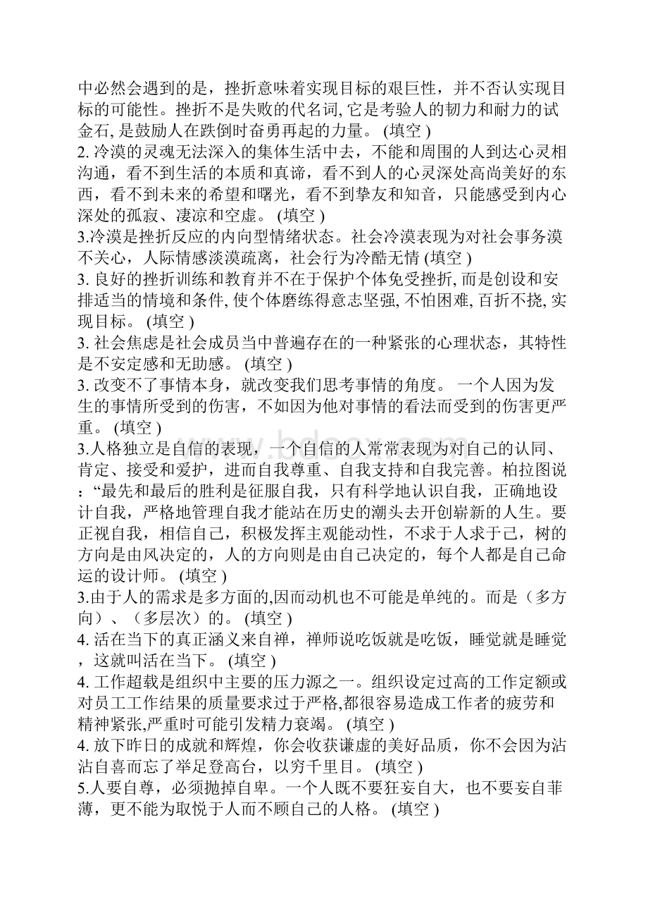 继续教育专业技术考试答案.docx_第2页