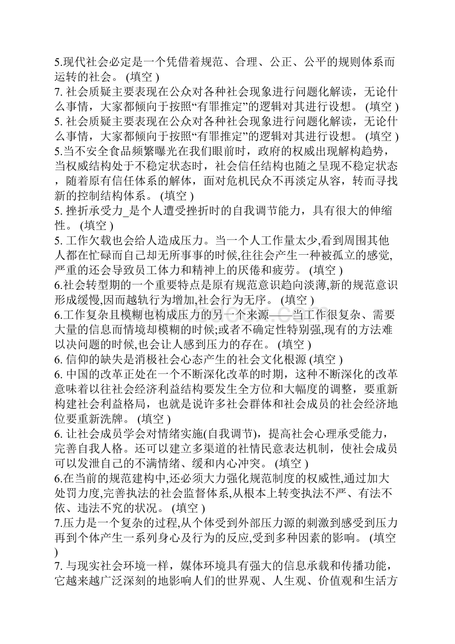 继续教育专业技术考试答案.docx_第3页