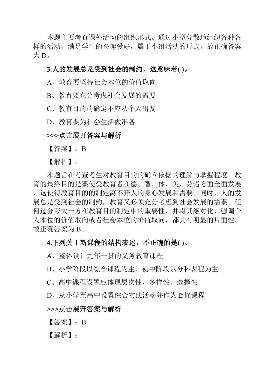 特岗教师《教育理论综合》复习题集第286篇Word下载.docx_第2页