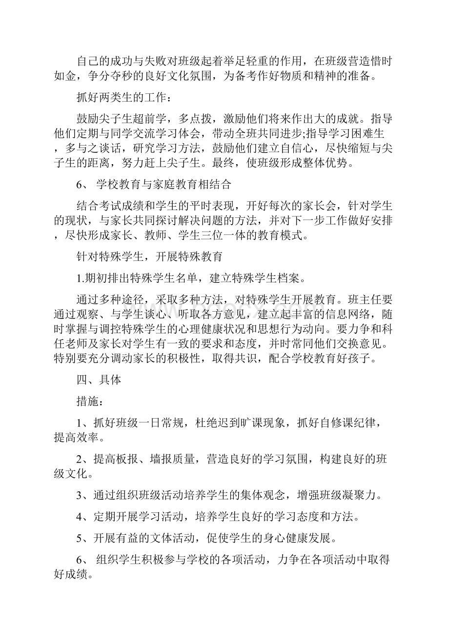 九年级班主任个人工作计划最新篇.docx_第3页