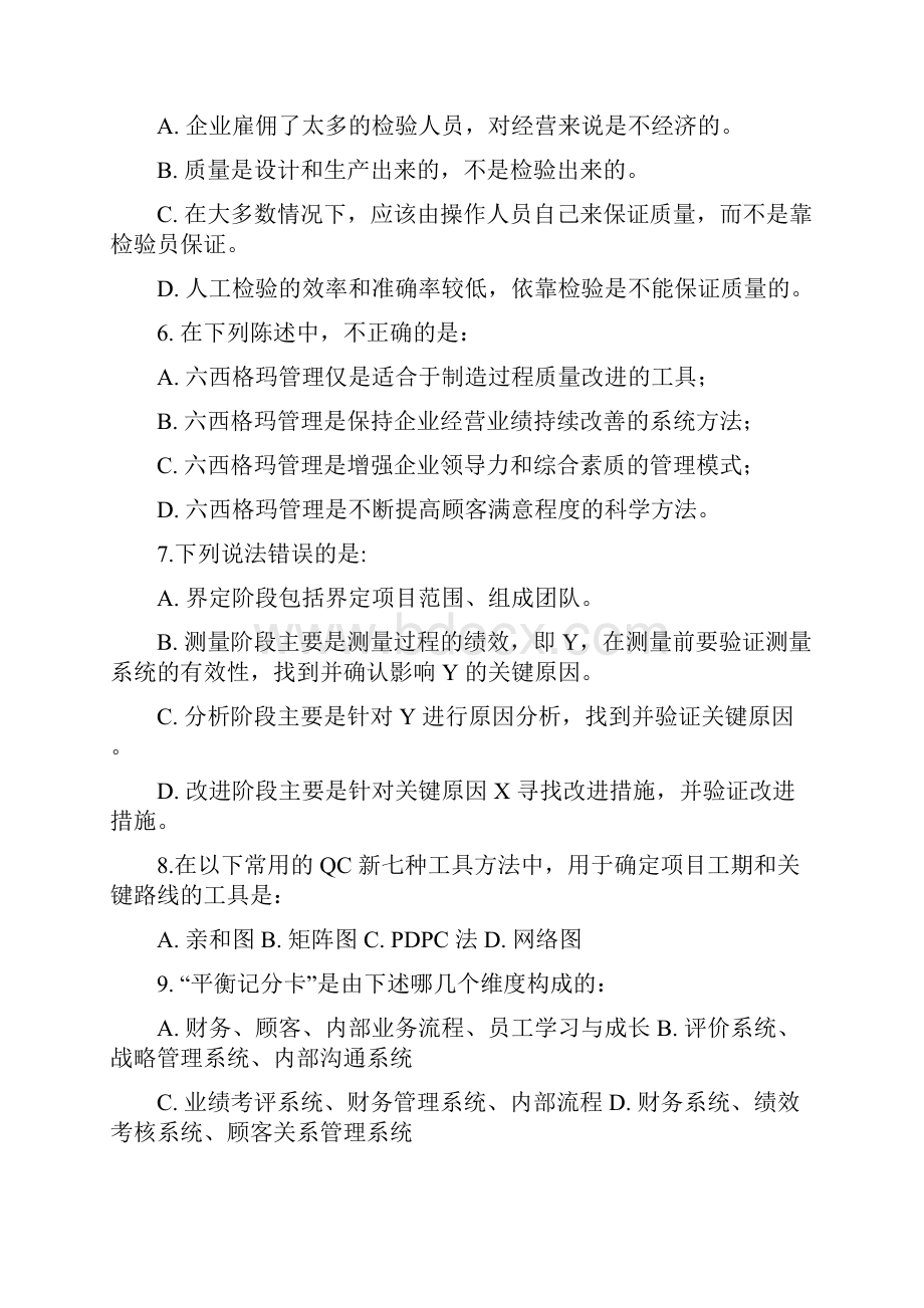 中国质量协会注册六西格玛黑带考试样题Word格式文档下载.docx_第2页