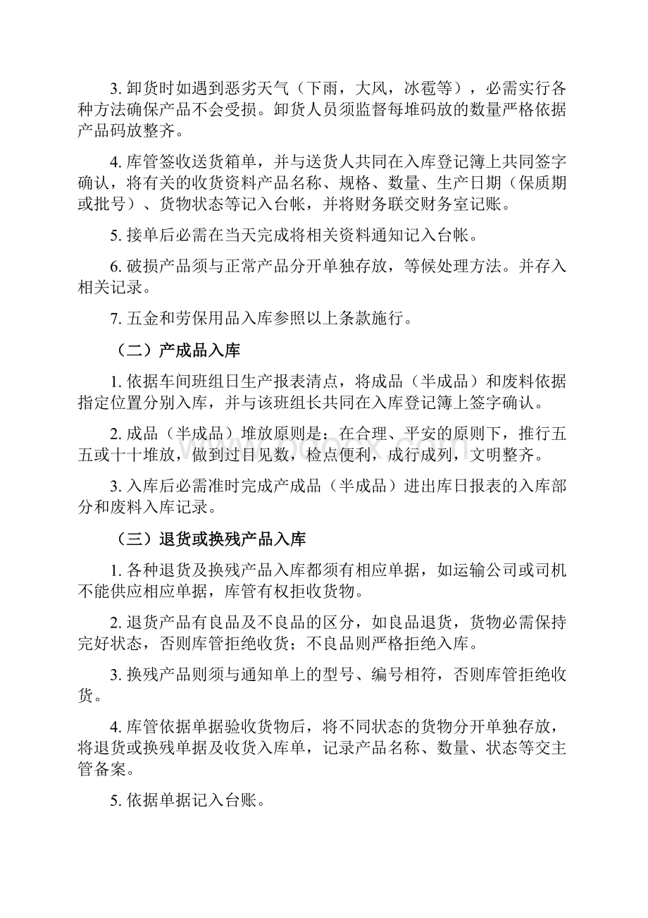 肥料厂仓库管理制度出入库流程保管规定考核办法.docx_第2页