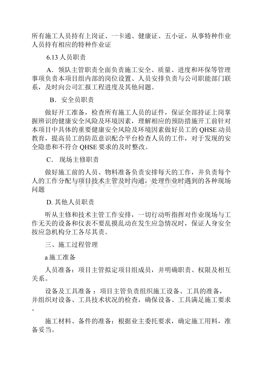 海上施工作业注意事项Word文档下载推荐.docx_第2页