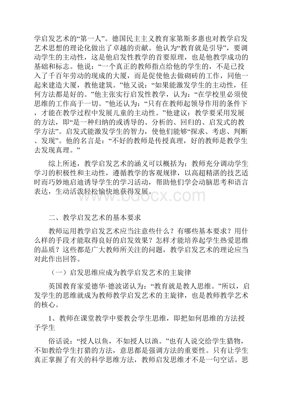 课堂教学启发艺术Word格式文档下载.docx_第3页