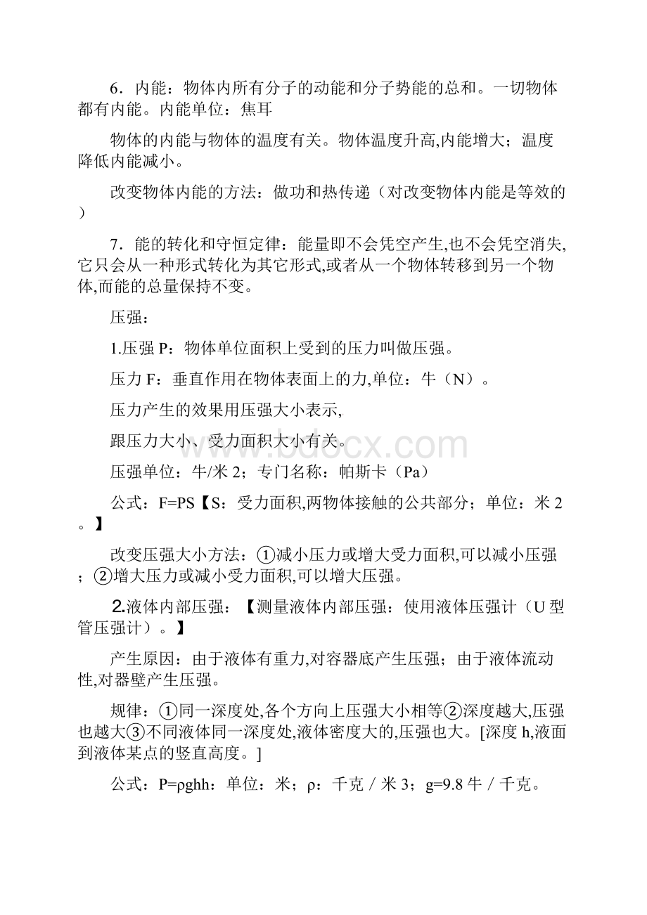 中考物理复习资料知识点总结.docx_第2页