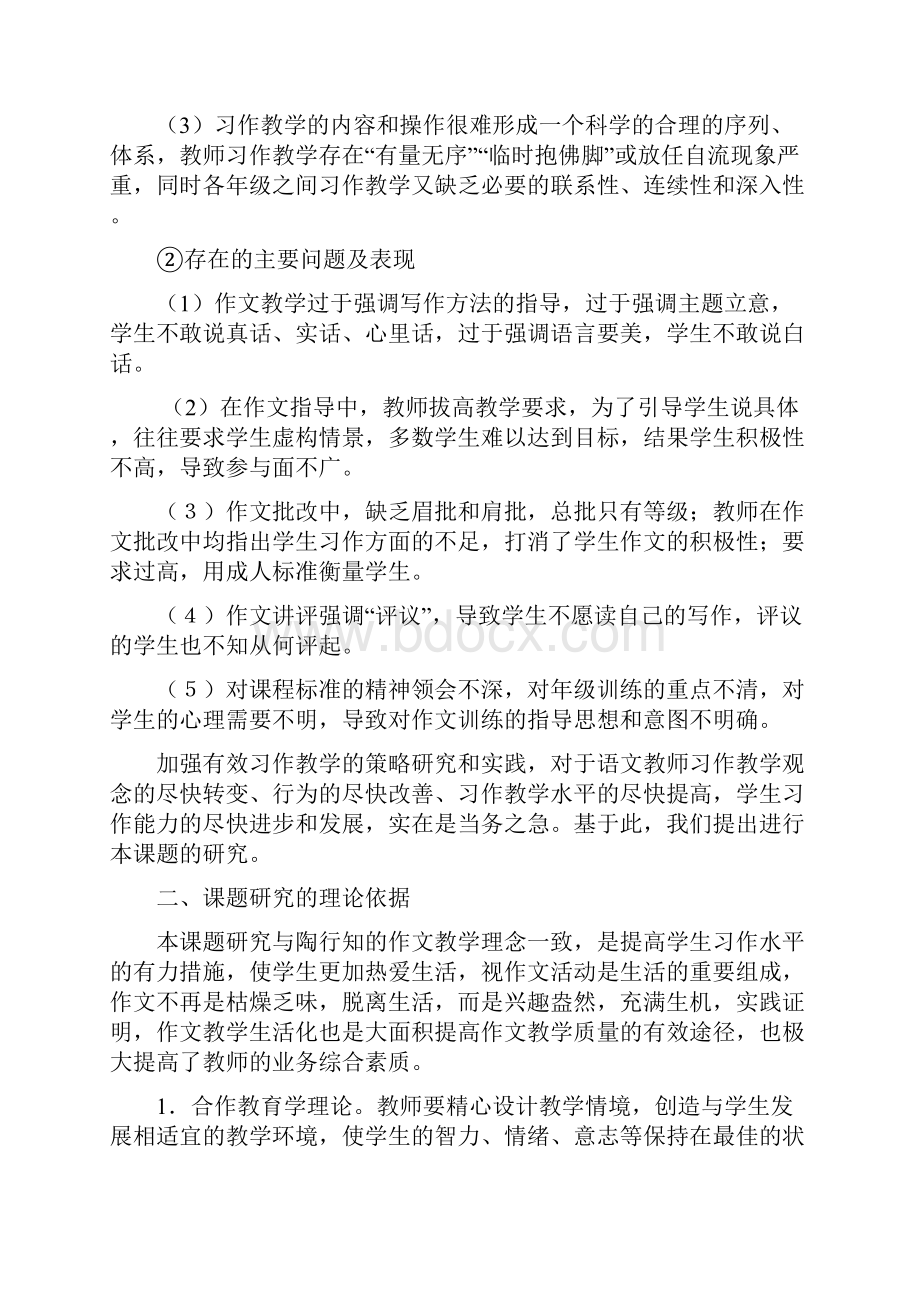 基于我校的农村小学语文作文教学的研究结题报告.docx_第3页