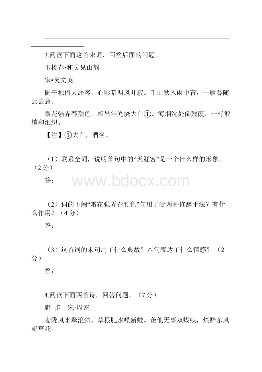 高考备考高考诗词鉴赏人物形象专项10题练习.docx_第3页