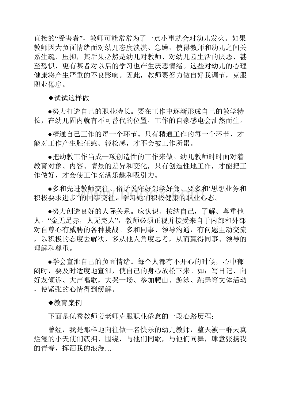 幼儿园教师岗位要求及基本职责职业道德Word文件下载.docx_第3页