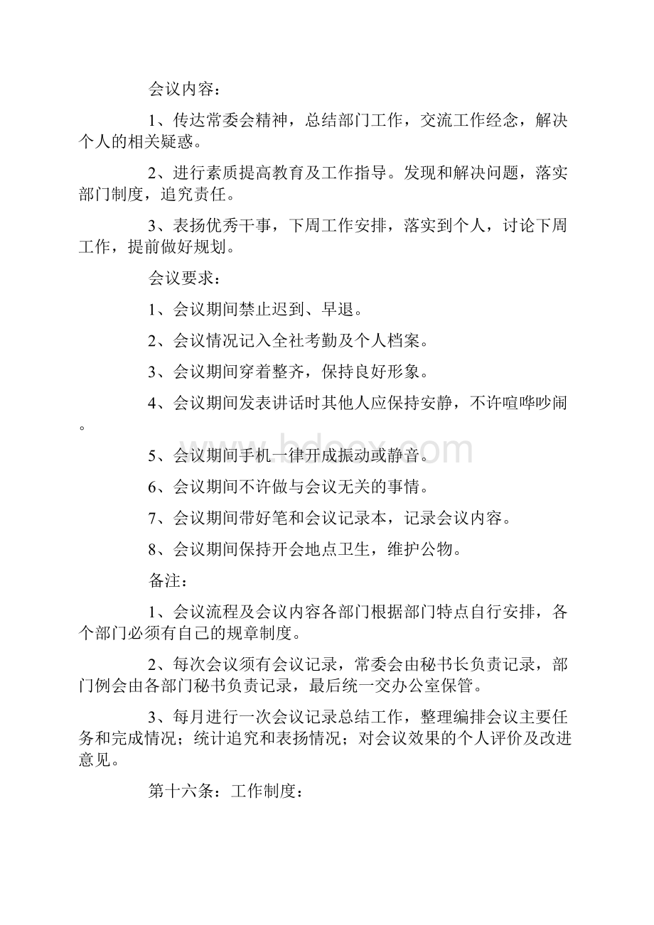 青年志愿者协会章程文档格式.docx_第3页