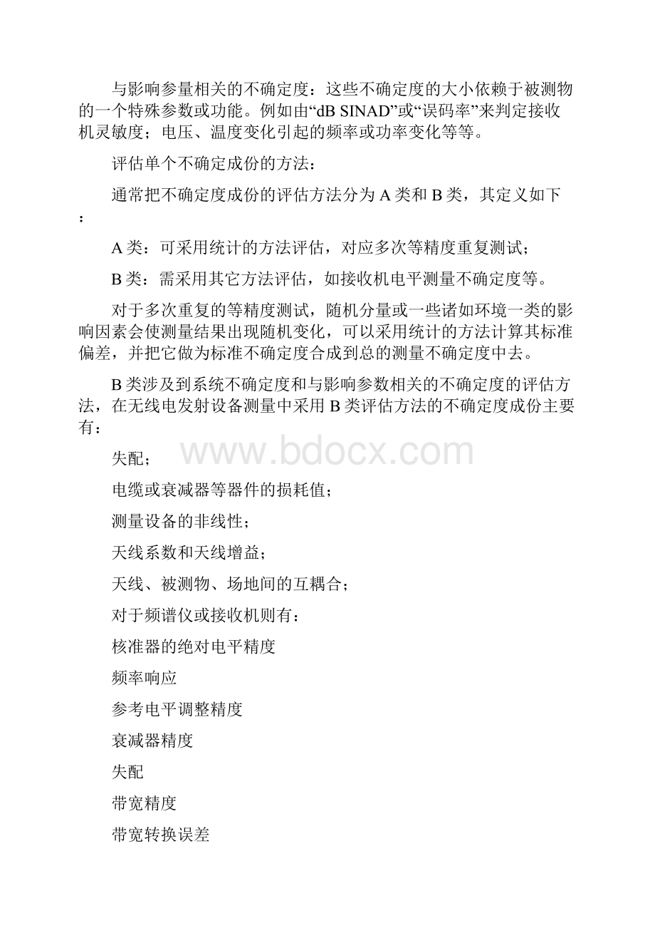 无线电发射设备测试中的不确定度分析资料.docx_第3页