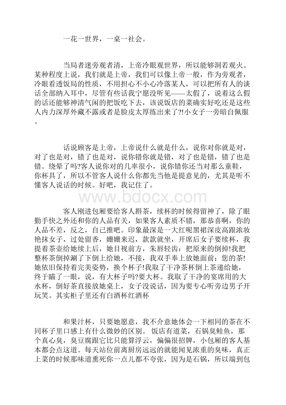 厨房实习报告范文3篇Word文档格式.docx_第2页