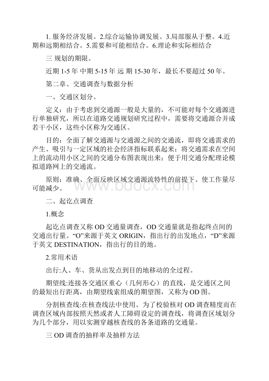 交通规划期末复习大纲1.docx_第3页