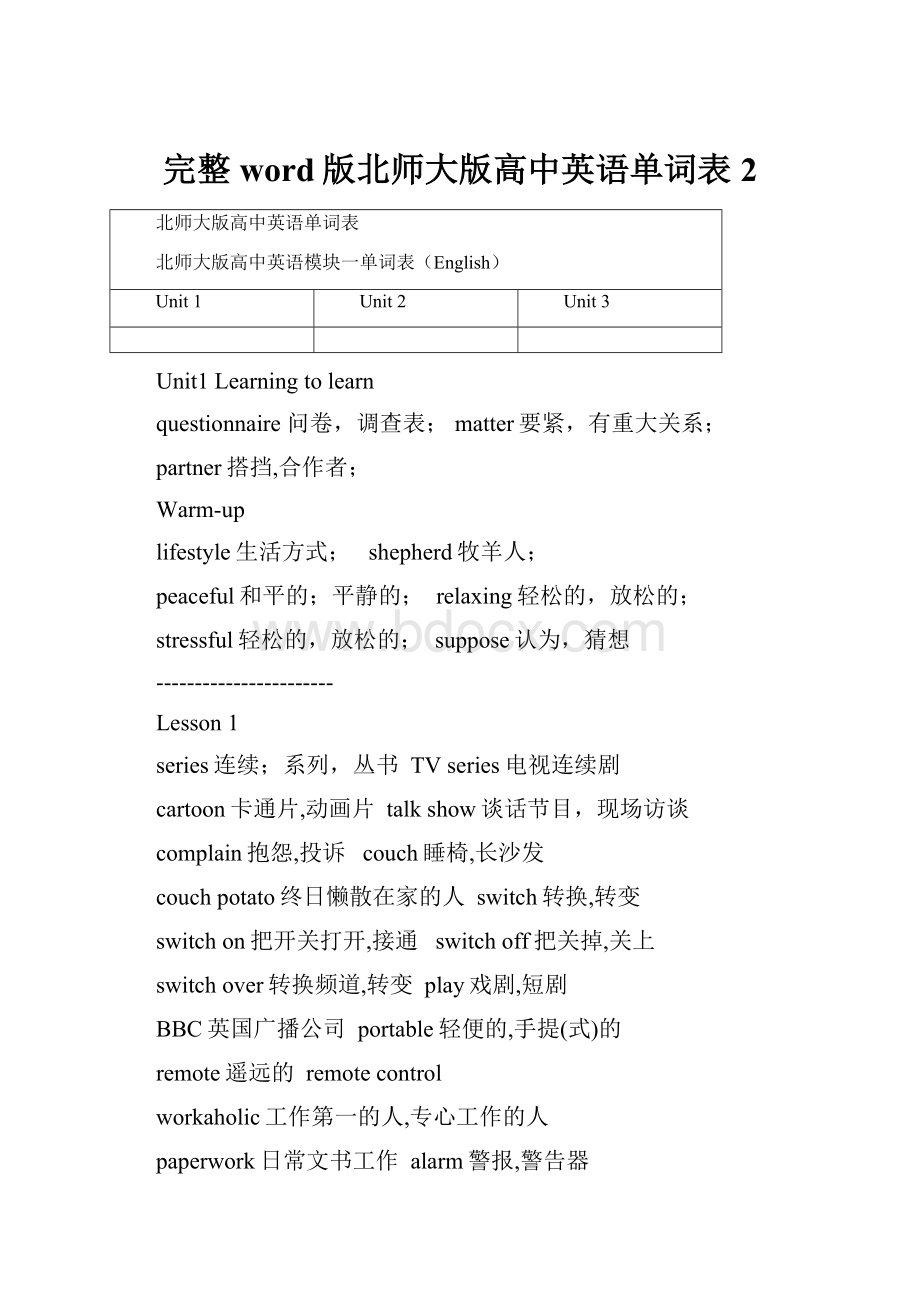 完整word版北师大版高中英语单词表2.docx