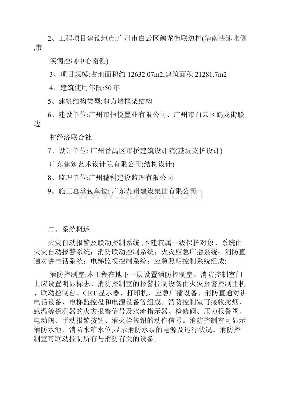 消防工程彭上商务中心工程消防监理实施细则word版.docx_第2页